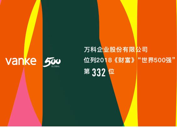 皇冠现金官网护栏与万科公司乐成签约武汉万科栏杆集中采购协议